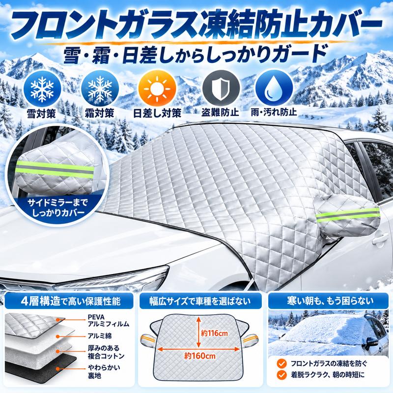 🏅 4層構造 フロントガラス凍結防止カバー|雪・霜・雨・紫外線対策 マグネット固定式