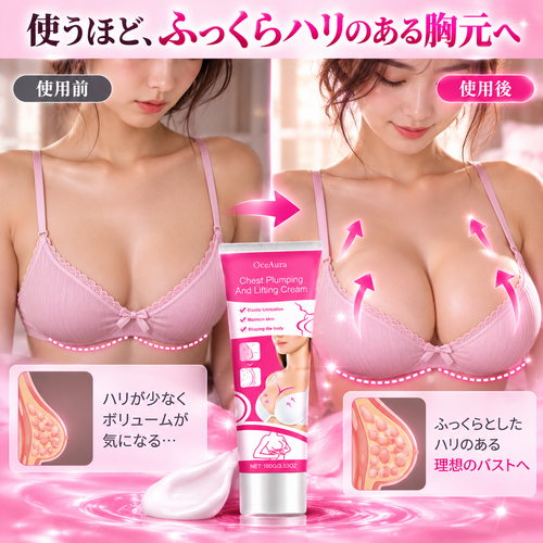 OceAura バストケアクリーム 100g｜うるおい・ハリ・弾力ケア｜なめらかな胸元へ
