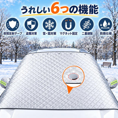 🏅 4層構造 フロントガラス凍結防止カバー｜雪・霜・雨・紫外線対策 マグネット固定式