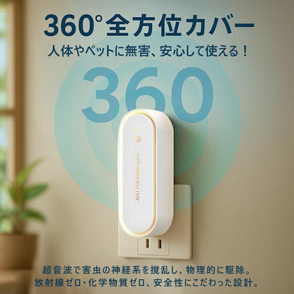 置くだけ簡単・360°超音波害虫駆除器（LEDナイトライト付き）