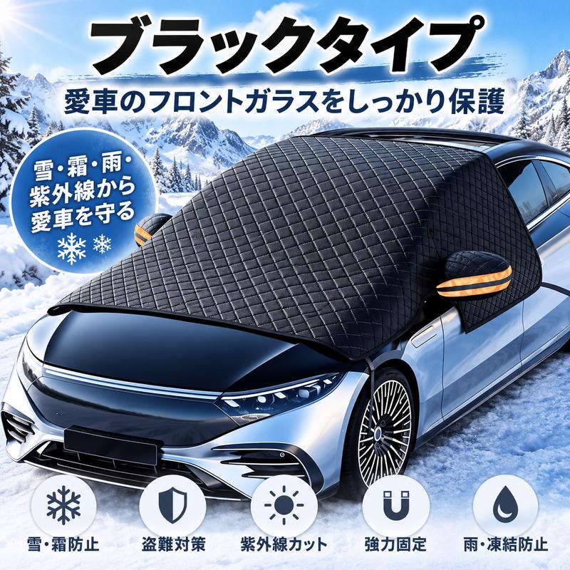 🏅 4層構造 フロントガラス凍結防止カバー｜雪・霜・雨・紫外線対策 マグネット固定式