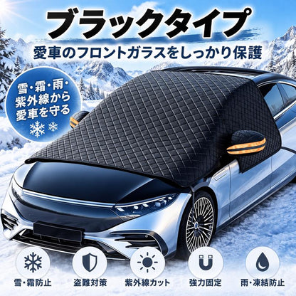 🏅 4層構造 フロントガラス凍結防止カバー｜雪・霜・雨・紫外線対策 マグネット固定式