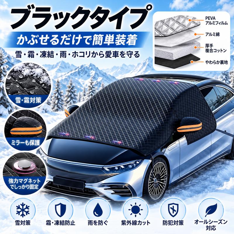 🏅 4層構造 フロントガラス凍結防止カバー｜雪・霜・雨・紫外線対策 マグネット固定式