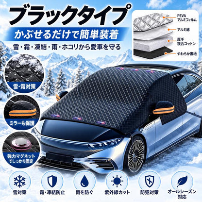 🏅 4層構造 フロントガラス凍結防止カバー｜雪・霜・雨・紫外線対策 マグネット固定式