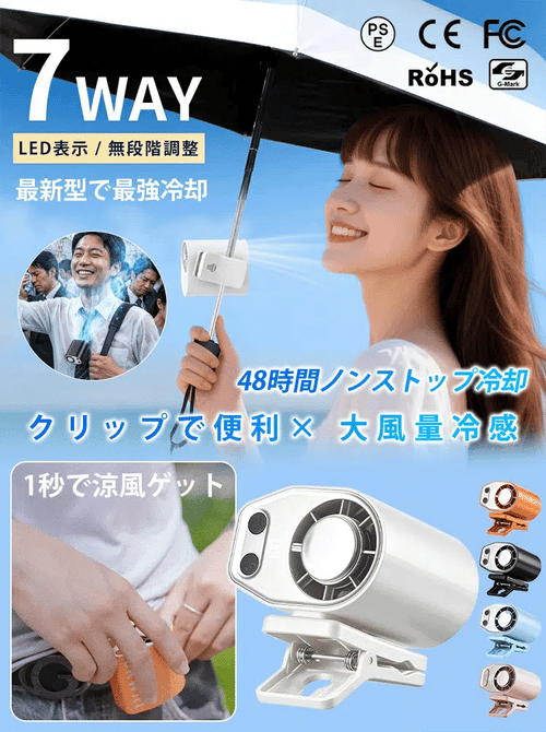 半導体冷却クリップファン