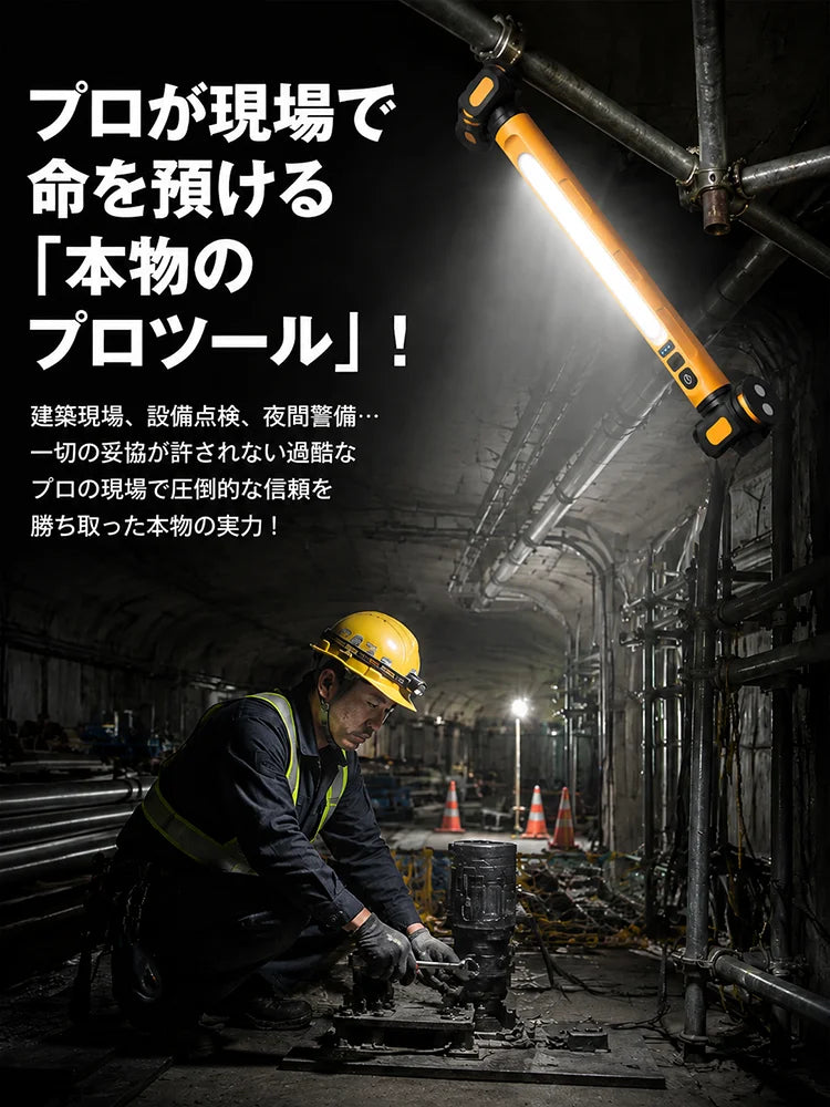 超高輝度 COB LED 多機能防災ワークライト