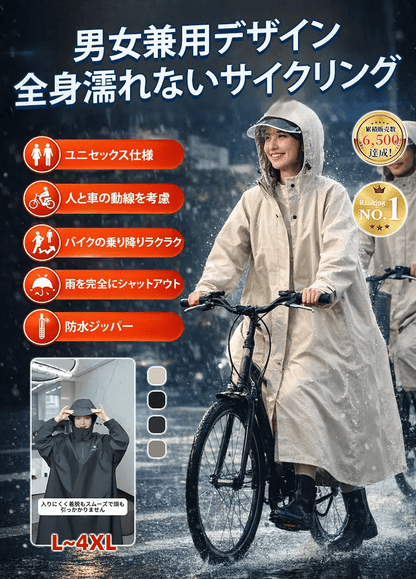 高防水 袖付き レインポンチョ