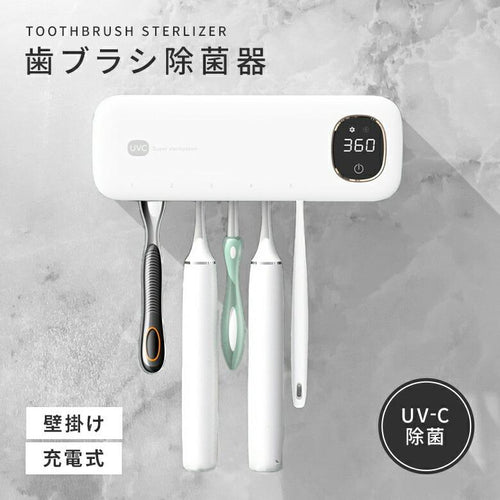 P3 - 壁掛け式 UV-C 歯ブラシ除菌・収納ホルダー