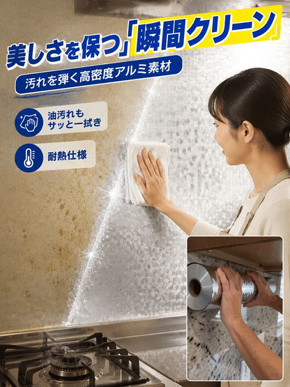 耐熱・防水 キッチン用 アルミ保護シート