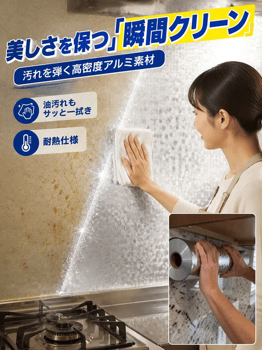 耐熱・防水 キッチン用 アルミ保護シート