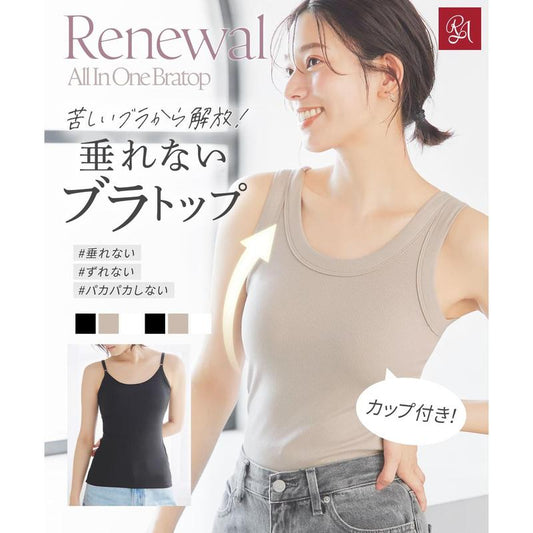 ズレないカップ付き オールインワンブラトップ