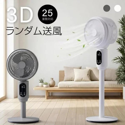 3D送風・省エネ設計 多機能スマートサーキュレーターファン
