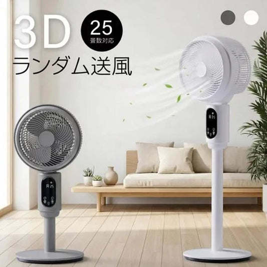 3D送風・省エネ設計 多機能スマートサーキュレーターファン