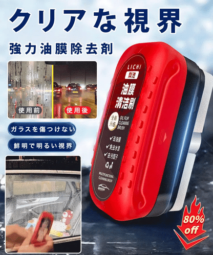 P2 - 油膜クリーナー