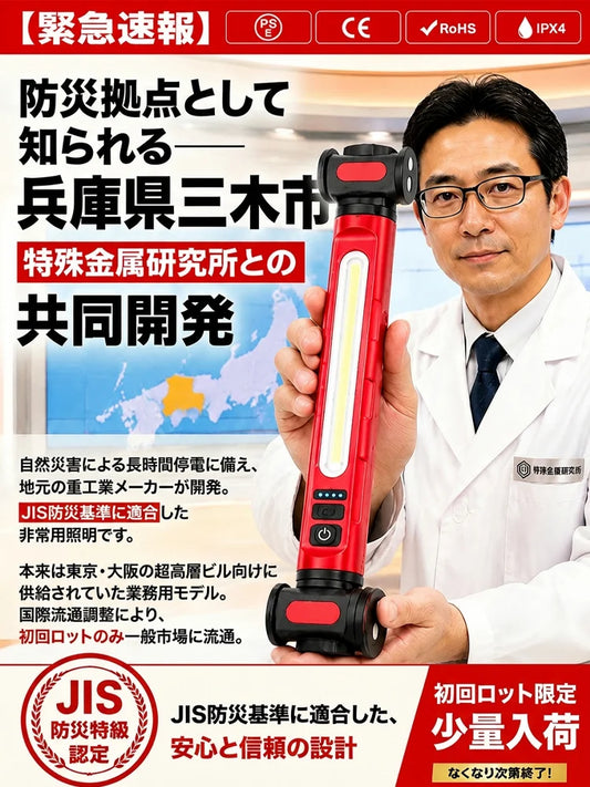 超高輝度 COB LED 多機能防災ワークライト