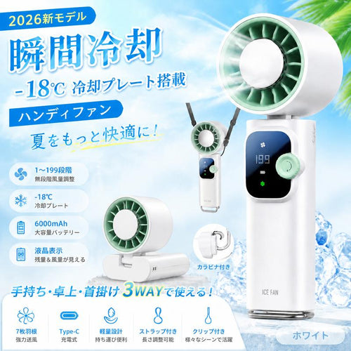 瞬間冷却プレート搭載 3WAYハンディファン