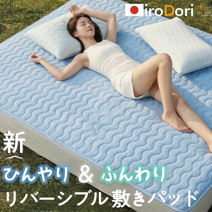 接触冷感 リバーシブル 冷感敷きパッド