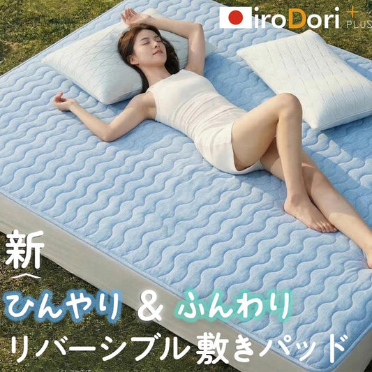 接触冷感 リバーシブル 冷感敷きパッド