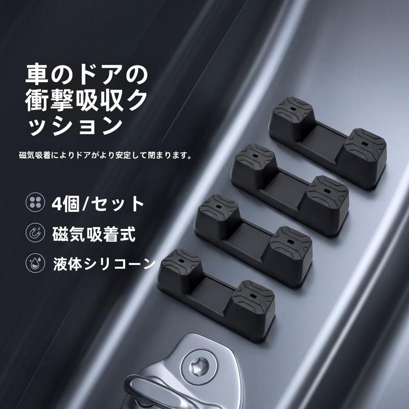 #5 - 車用マグネット式ドア衝撃吸収パッド 4個セット｜静音・振動軽減・簡単取り付け