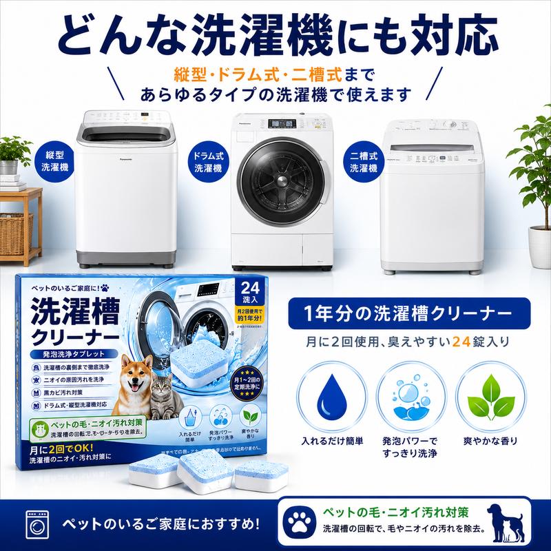 発泡洗浄 洗濯槽クリーナータブレット
