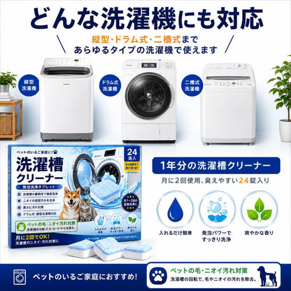 発泡洗浄 洗濯槽クリーナータブレット