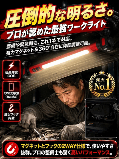 超高輝度 COB LED 多機能防災ワークライト