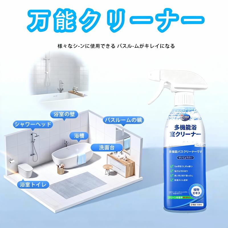 多機能浴室クリーナー｜水垢・カビ・汚れを一掃