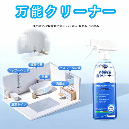 多機能浴室クリーナー｜水垢・カビ・汚れを一掃