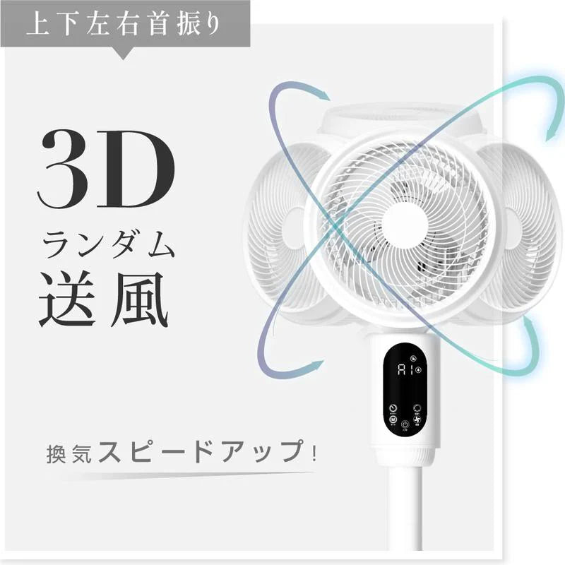 3D送風・省エネ設計 多機能スマートサーキュレーターファン