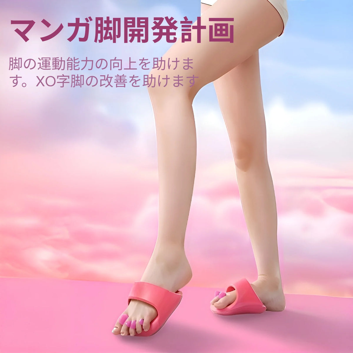 履くだけ簡単 美姿勢サポート ダイエットスリッパ