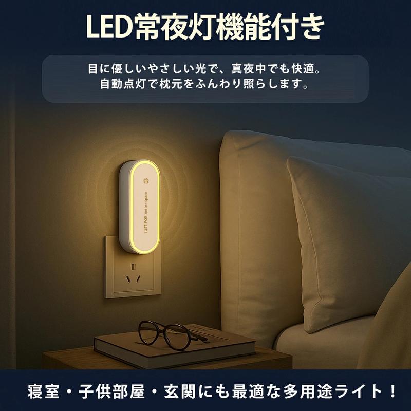 置くだけ簡単・360°超音波害虫駆除器（LEDナイトライト付き）