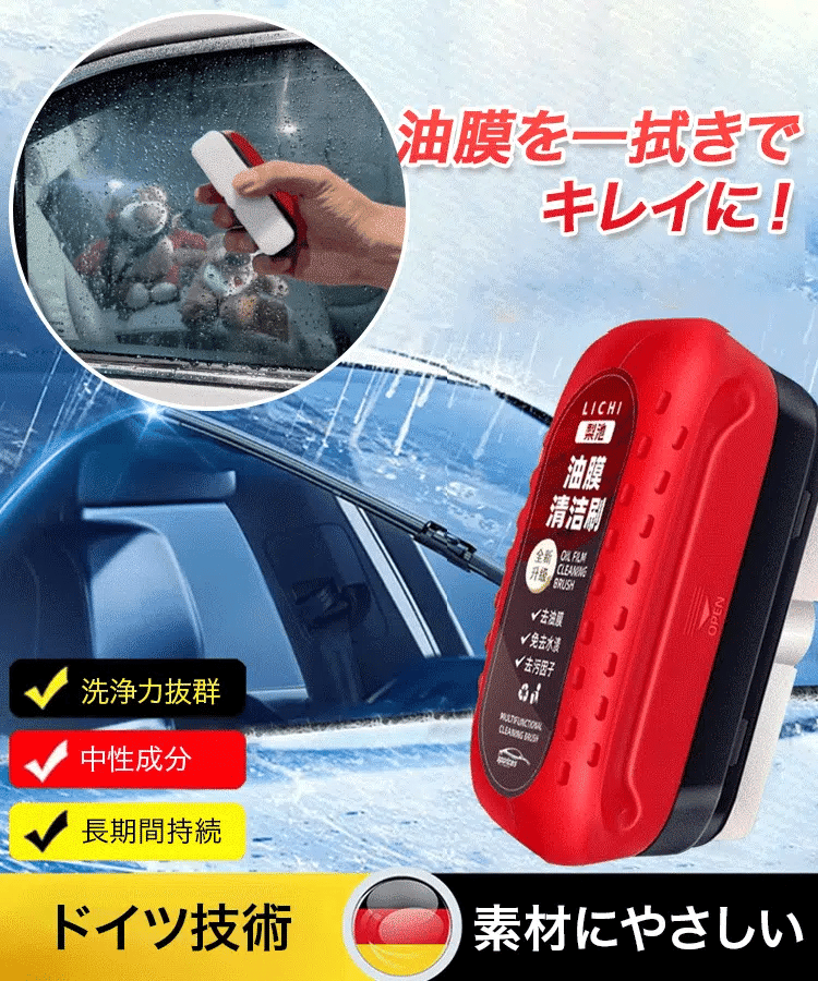 P2 - 油膜クリーナー