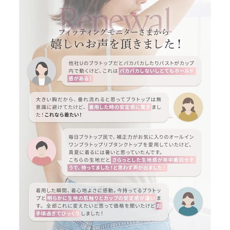 ズレないカップ付き オールインワンブラトップ