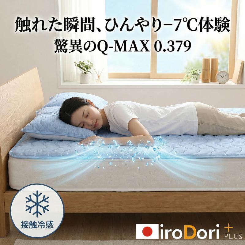 接触冷感 リバーシブル 冷感敷きパッド