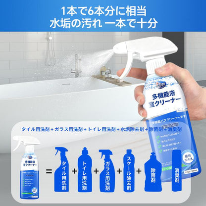 多機能浴室クリーナー｜水垢・カビ・汚れを一掃