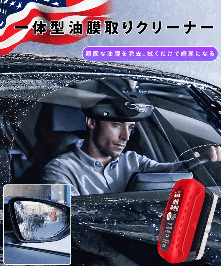 P2 - 油膜クリーナー