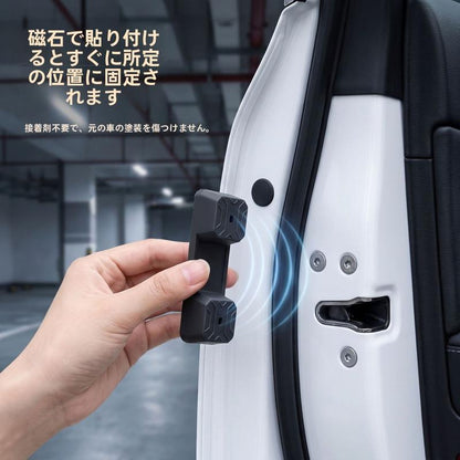#5 - 車用マグネット式ドア衝撃吸収パッド 4個セット｜静音・振動軽減・簡単取り付け