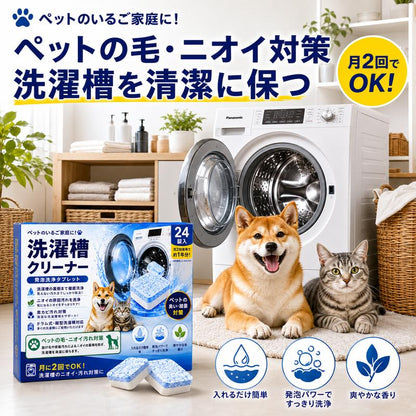 発泡洗浄 洗濯槽クリーナータブレット