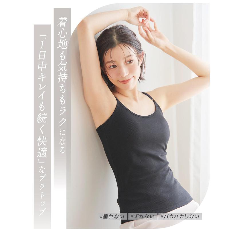 ズレないカップ付き オールインワンブラトップ