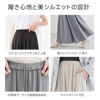 接触冷感 ワイドガウチョパンツ