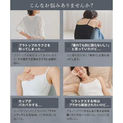 ズレないカップ付き オールインワンブラトップ