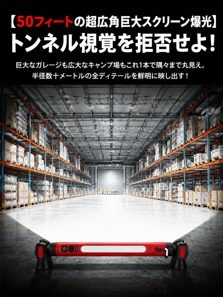 超高輝度 COB LED 多機能防災ワークライト