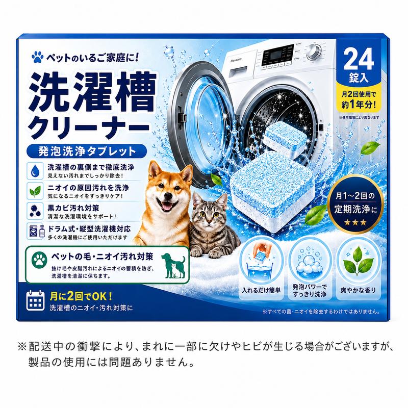 発泡洗浄 洗濯槽クリーナータブレット