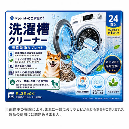 発泡洗浄 洗濯槽クリーナータブレット