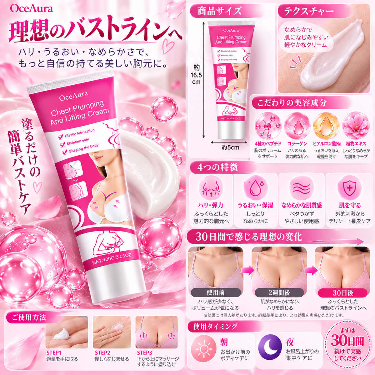 OceAura バストケアクリーム 100g｜うるおい・ハリ・弾力ケア｜なめらかな胸元へ