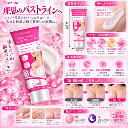 OceAura バストケアクリーム 100g｜うるおい・ハリ・弾力ケア｜なめらかな胸元へ