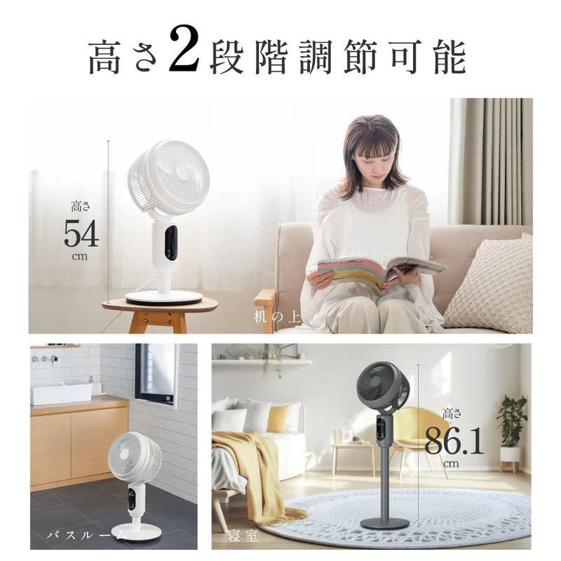 3D送風・省エネ設計 多機能スマートサーキュレーターファン