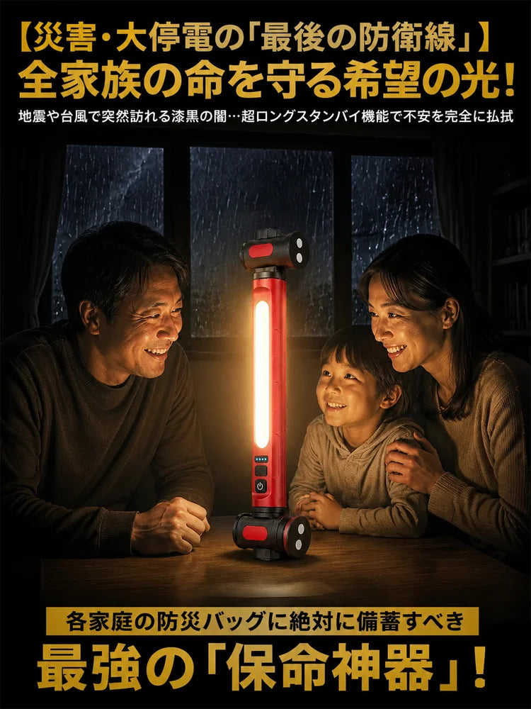 超高輝度 COB LED 多機能防災ワークライト