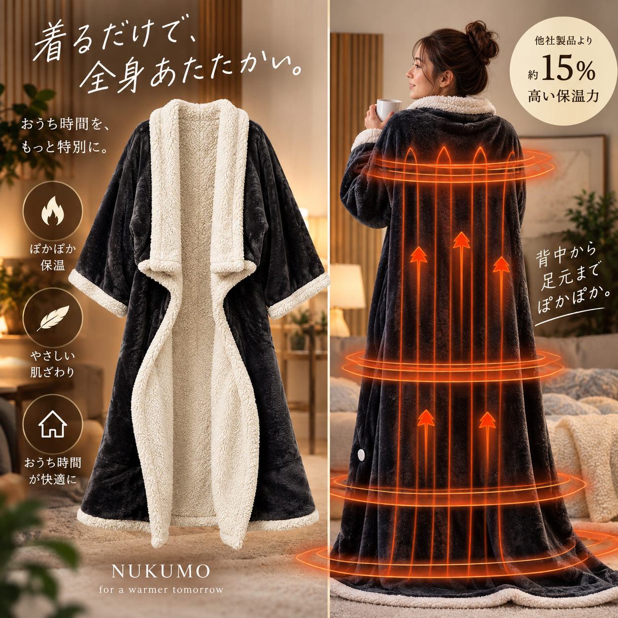 【2026年冬モデル】NUKUMO 着るあったか毛布