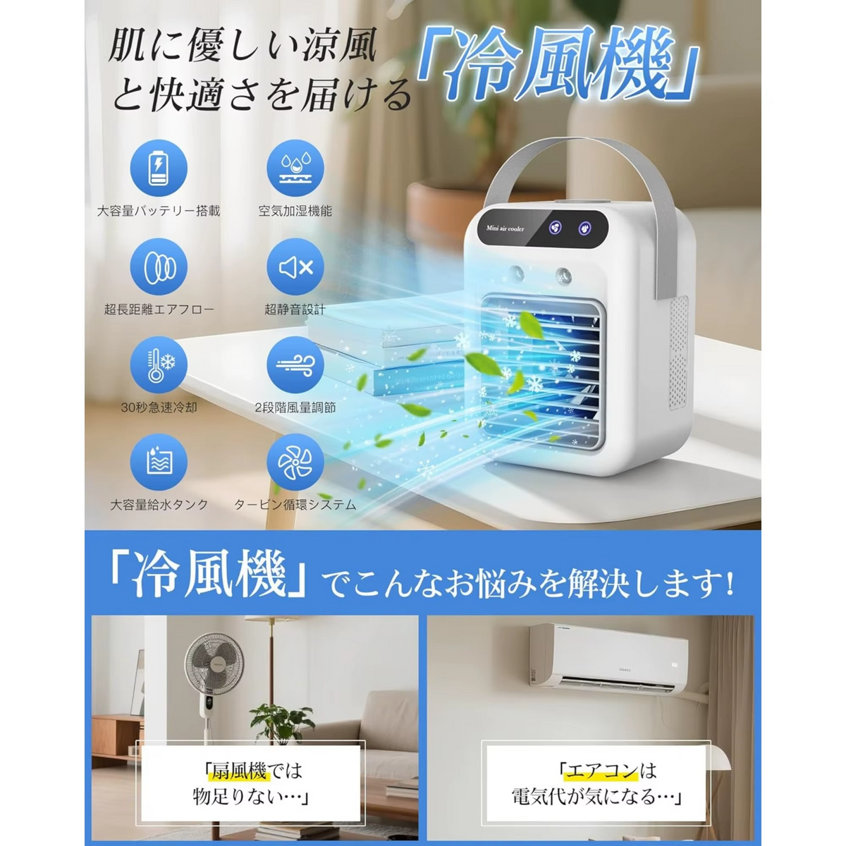 🏆 CoolNest™ 日本No.1 ポータブル冷風機 2026